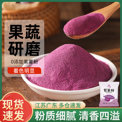 紫薯粉天然果蔬粉可食用调上色素