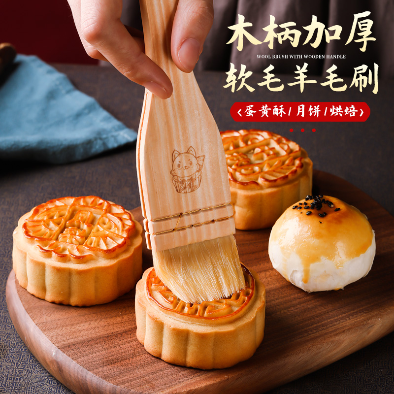 羊毛刷油刷子月饼烧烤蛋黄酥专用厨房烙饼耐高温烘焙食品级餐饮用