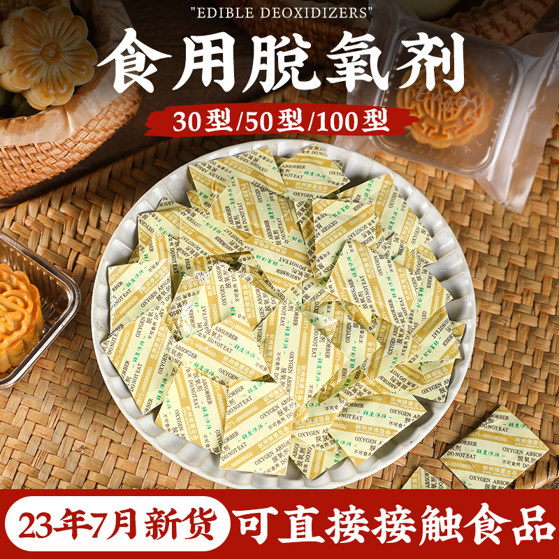 食品级脱氧剂防腐保鲜卡防潮干燥