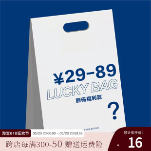 福袋随机发 孤品版 衣清仓限时秒杀 低至19元 起