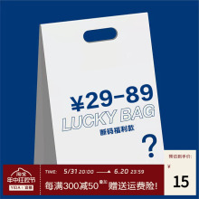 福袋随机发 孤品版 衣清仓限时秒杀 低至19元 起