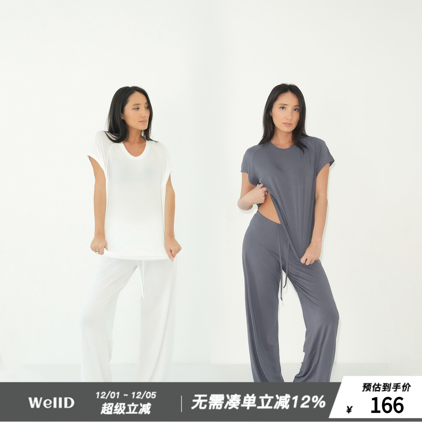 WellD 冰皮莫代尔！超薄裸感自由插肩短袖T恤+显瘦垂感长裤套装女