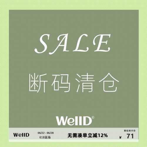 WellD②【捡漏清仓产品】 5月13日更新~
