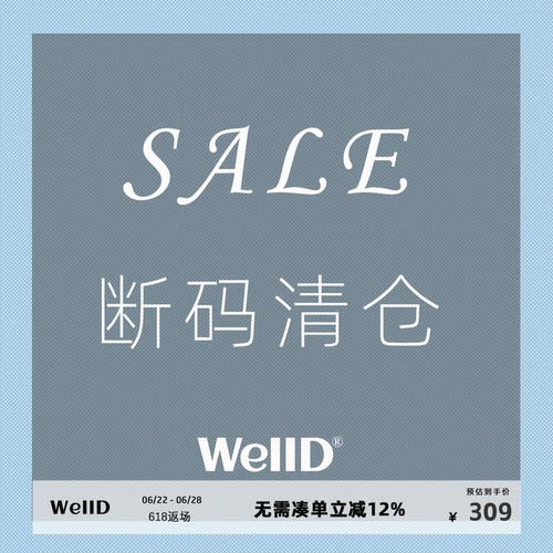 WellD ①【捡漏清仓产品】 5月13日更新~