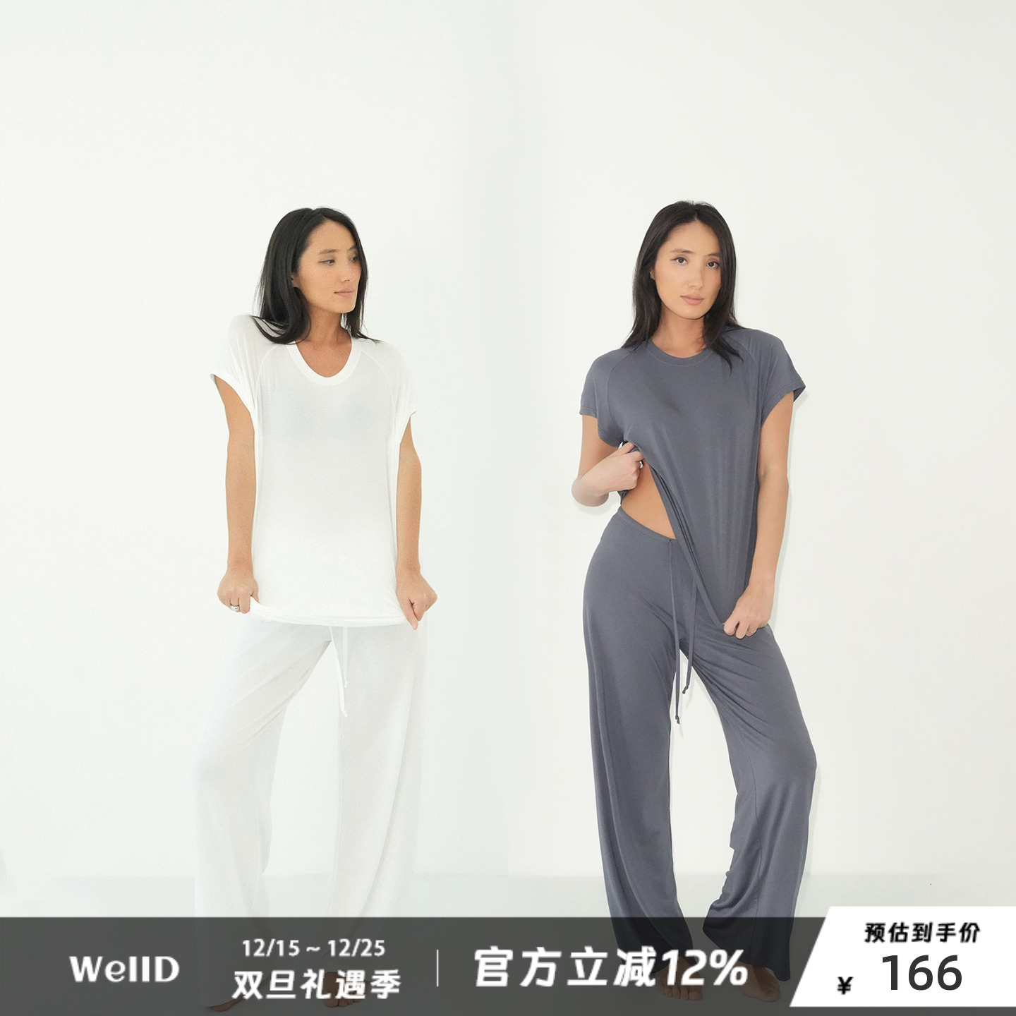 WellD 冰皮莫代尔！超薄裸感自由插肩短袖T恤+显瘦垂感长裤套装女