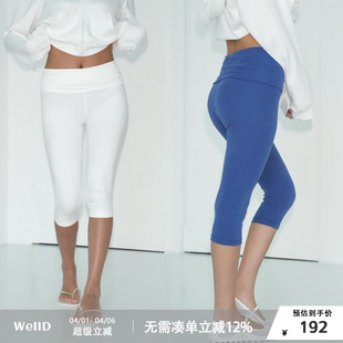 女设计感小众百搭紧身休闲裤 黄油系列Capri高腰翻边7分裤 WellD