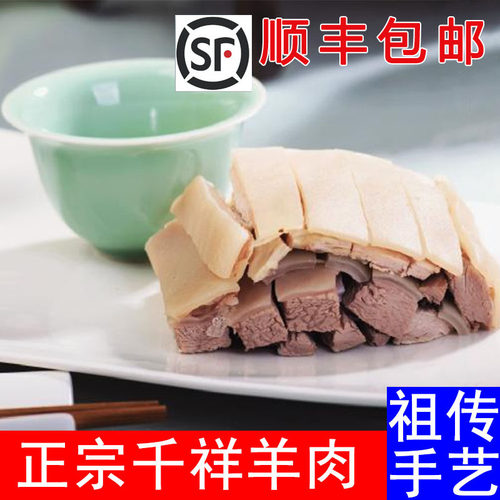 东阳特产美食千祥白切羊肉 带皮带骨头山羊肉 顺丰保鲜发货