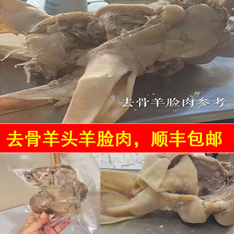 千祥羊肉 去骨羊头羊脸肉 去骨无骨羊肉 江浙沪顺丰包邮
