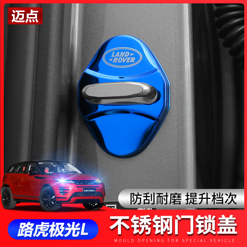 路虎发现运动版门锁盖保护扣