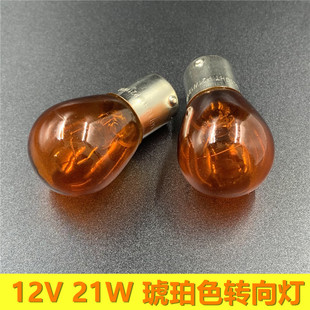 7转向灯泡卤素灯1156PY21 适用于马自达2马3马5马6马8星骋CX