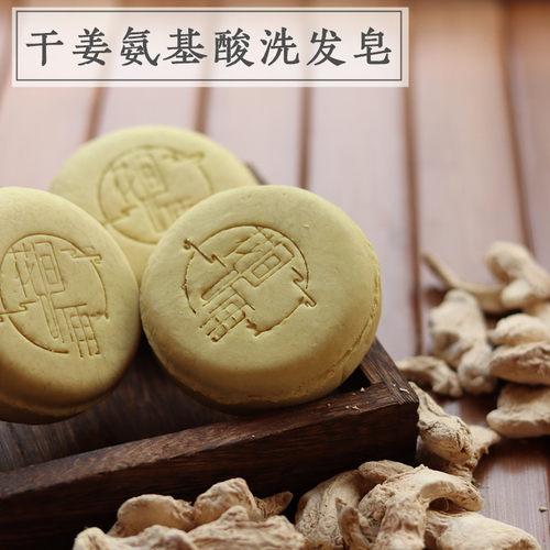 干姜氨基酸洗发皂  柔顺洗发  氨基酸温和 无硅油