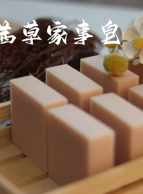 茜草家事皂   茜草精油内衣皂  100G