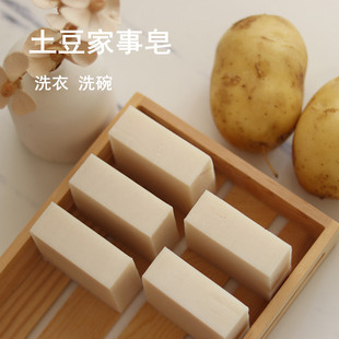 喵喵家土豆家事冷制皂精油洗衣洗碗去异味清洁100g满包邮