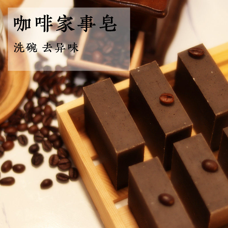 喵喵家咖啡家事冷制手工皂厨房洗衣洗碗去异味清洁100g,美容护肤/美体/精油,手工皂/精油皂,淘宝优惠券,粉丝福利购,淘宝优惠卷