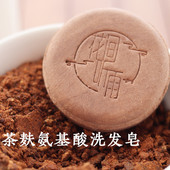 茶麸氨基酸洗发皂 不挑水质 无硅油 茶麸洗发 顺滑无屑