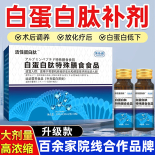 白蛋白肽口服液增强蛋白粉老年人免疫力非人血男女术后恢复营养品