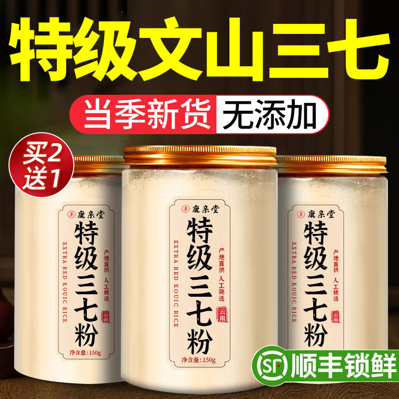 正品云南文山20头三七超细粉正宗特级生三七粉500g克旗舰店田七粉