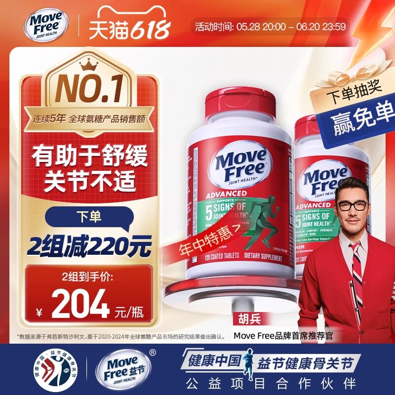 MoveFree益节氨糖软骨素120粒装