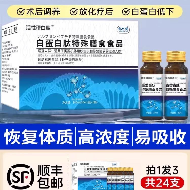 白蛋白肽的口服液增强蛋白质老年人免疫力非人血注射恢复营养品tl