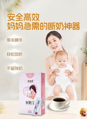 回奶宝断奶神器回奶茶