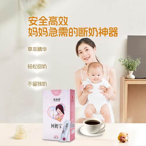 回奶宝断奶神器回奶茶