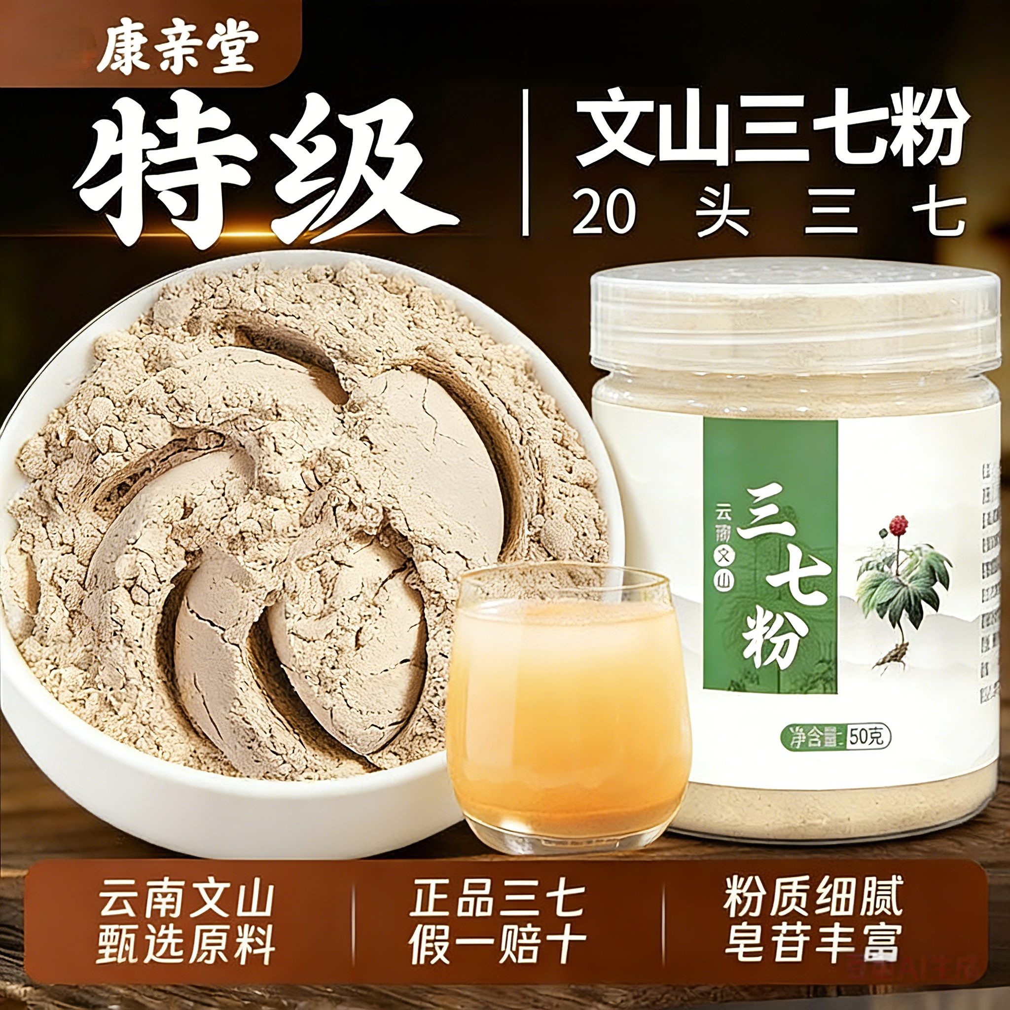 三七粉50g正宗云南文山正品官方旗舰店超细三七根特级37粉田七粉