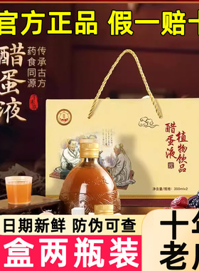 醋蛋液官方正品醋蛋归元液醋泡蛋的功效老号同仁堂济佑爱泰谦堂