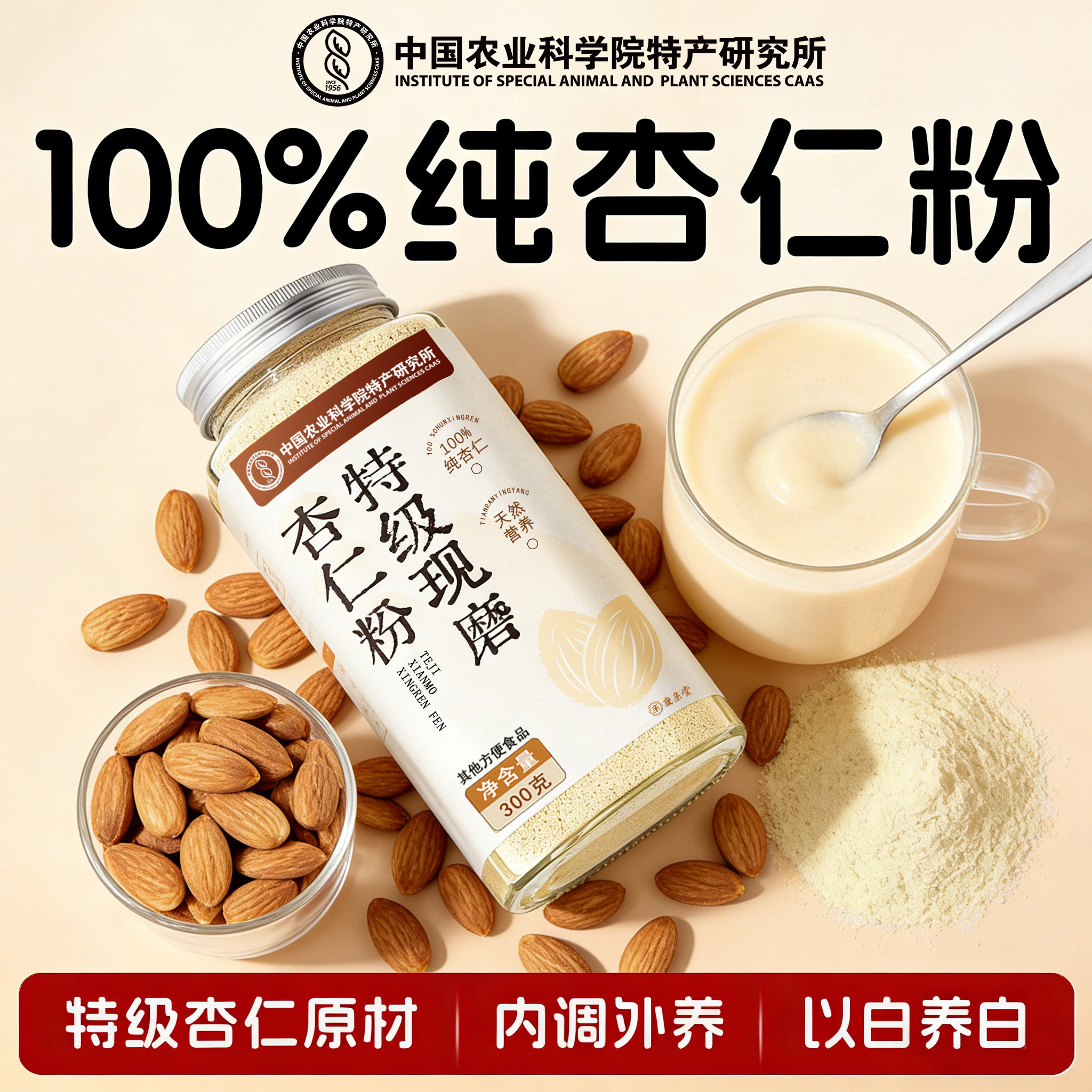 纯杏仁粉官方旗舰店正品熟南杏仁七白饮冲饮营养早餐代餐烘焙专用,咖啡/麦片/冲饮,天然粉粉食品,淘宝优惠券,粉丝福利购,淘宝优惠卷