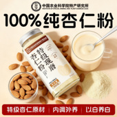 纯杏仁粉官方旗舰店正品 熟南杏仁七白饮冲饮营养早餐代餐烘焙专用