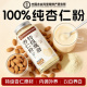 纯杏仁粉官方旗舰店正品 熟南杏仁七白饮冲饮营养早餐代餐烘焙专用