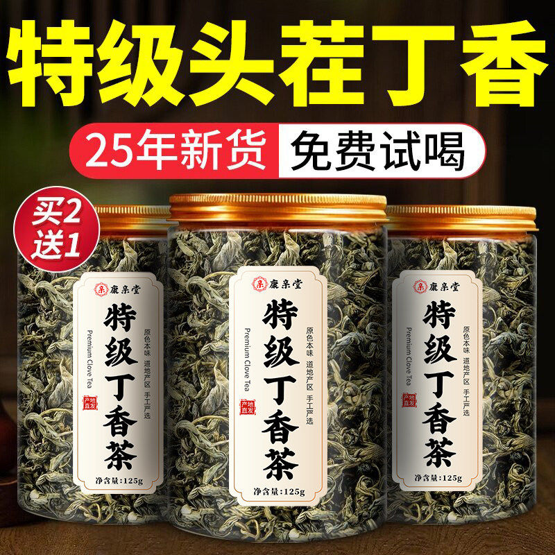 长白山野生公丁香中草药材养胃茶去除口肝火臭调理肠胃官方旗舰店