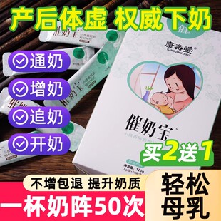 催奶宝下奶汤哺乳期奶水不足催奶宝茶追奶增奶产后催乳神器拘奶汤