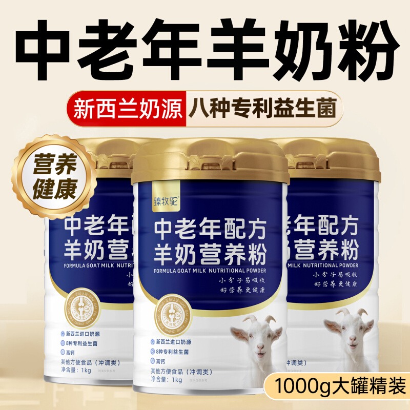 中老年奶粉高鈣低無糖精羊奶粉免疫力老人成正品官方旗艦店提高tr