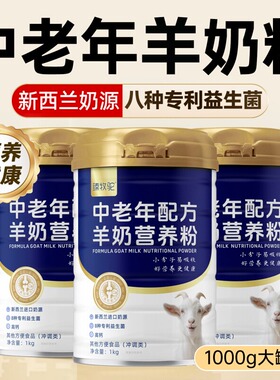中老年奶粉高钙0蔗糖羊奶营养粉老人成人进口正品官方旗舰店高tr