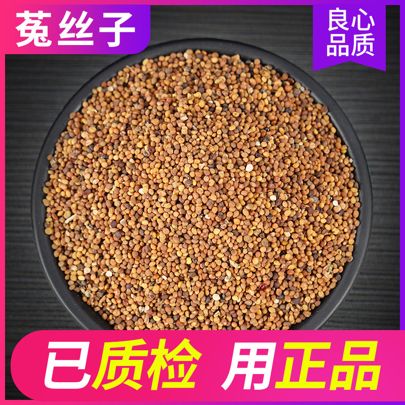 菟丝子中药材500克内蒙兔丝子泡茶非野生粉可配特级女贞子枸杞茶