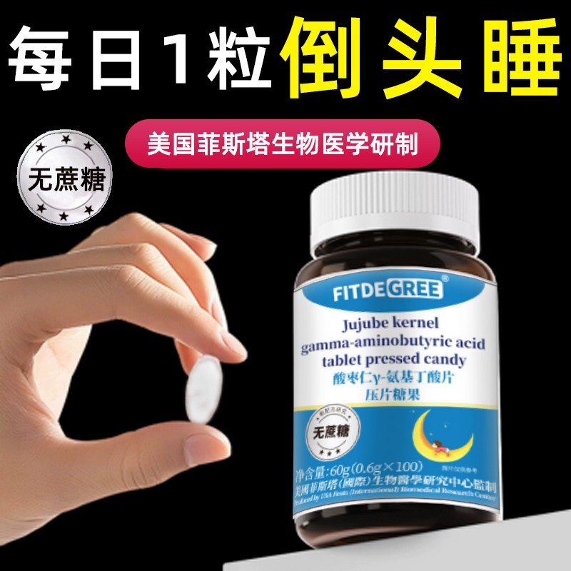 【美国品牌】氨基丁酸助眠片