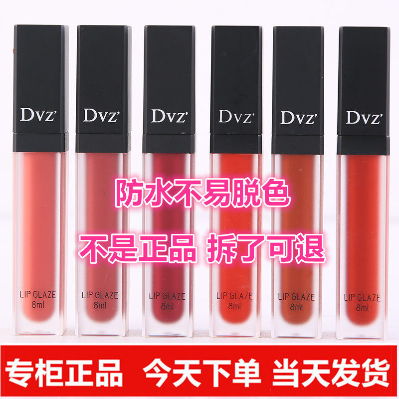 dvz朵色新品唇釉持久保湿不易脱色口红唇蜜唇彩化妆品专柜正品在类目 彩妆/香水/美妆工具, 唇彩/唇蜜中 - 来自Buy2taobao.com提供专业的淘宝代购服务