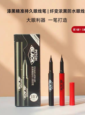 米约漆黑持久眼线笔不易晕染防水防汗速干立体浓黑眼线笔彩妆正品