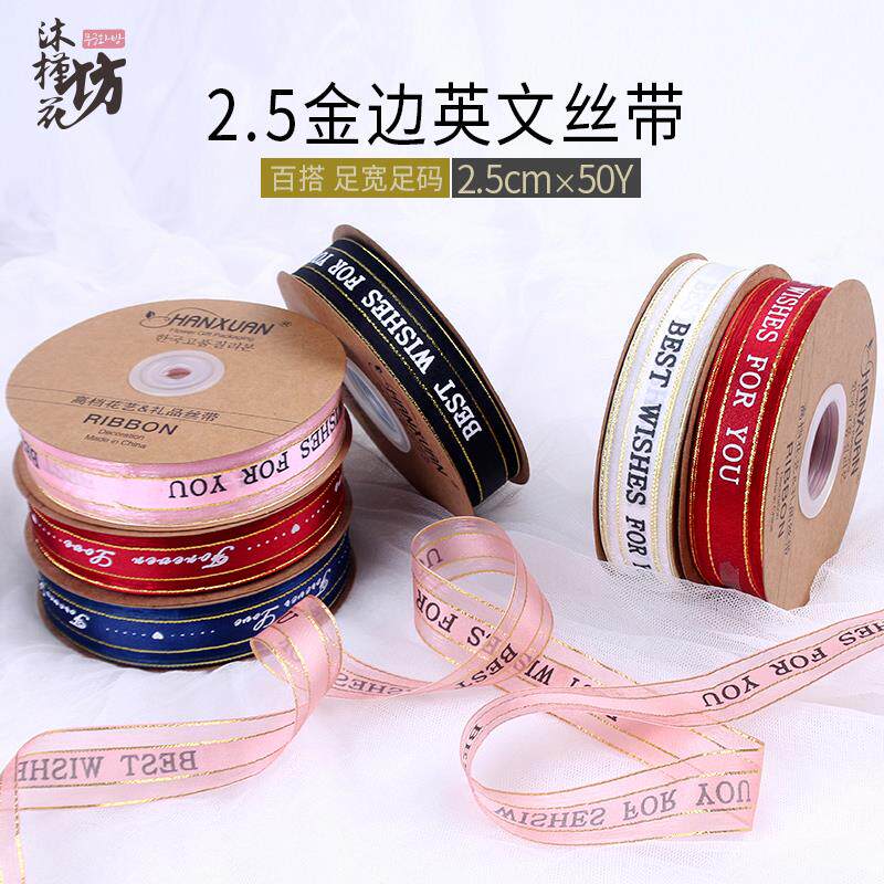 2.5cm英文雪纱缎带彩带