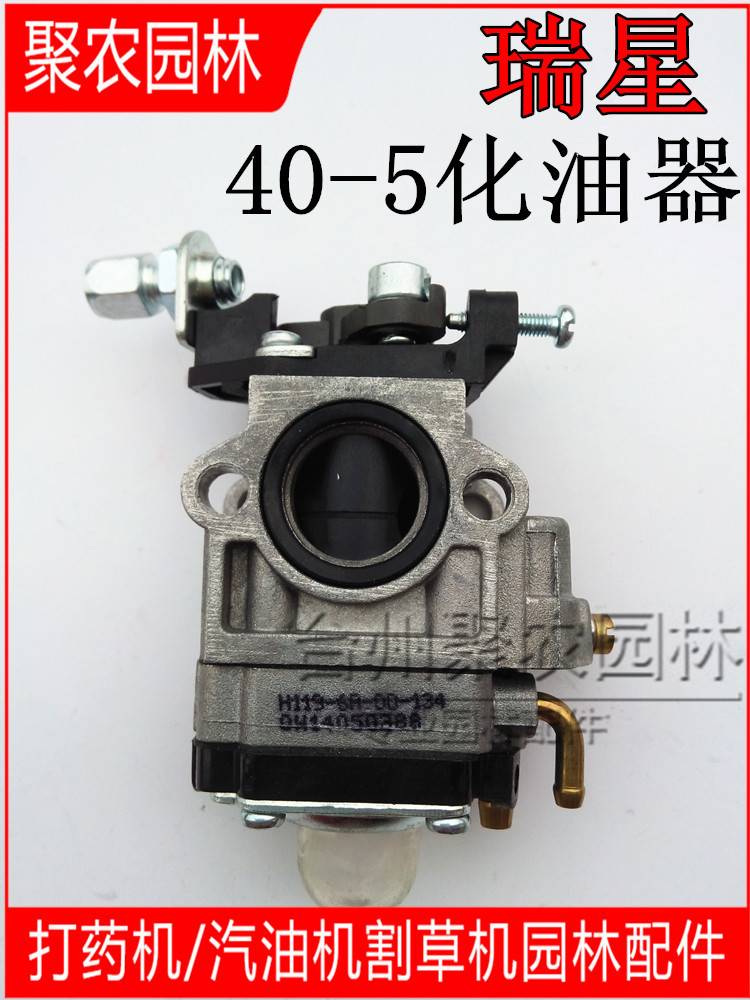 瑞星化油器割草机三菱