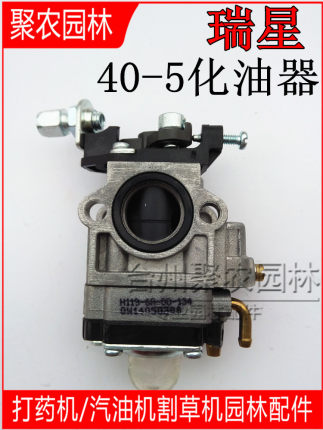 40-5瑞星化油器割草机化油器三菱TB43TL43化油器/汽油机化油器