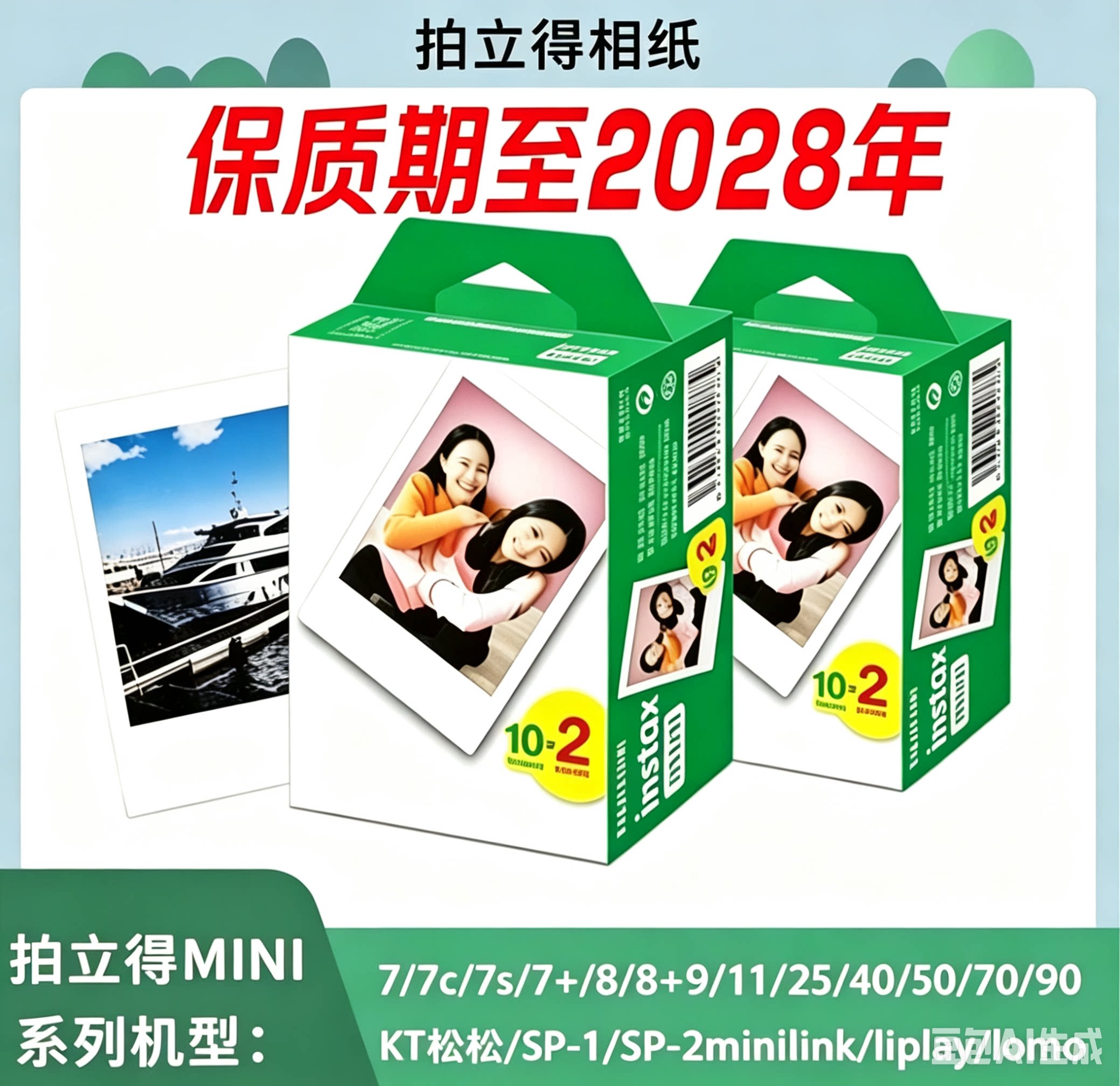富士拍立得3寸相纸白边迷你胶片适用mini7/9/11/12/25/40通用相纸