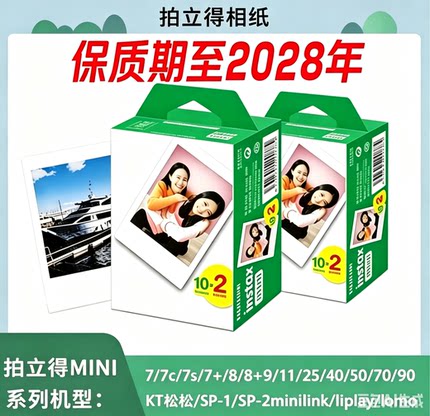 富士拍立得3寸相纸白边迷你胶片适用mini7/9/11/12/25/40通用相纸