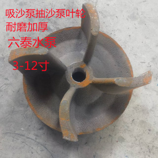 NB吸沙泵PS抽沙泵3 4寸6寸潜水渣浆泵耐磨高铬合金细沙回收泵叶轮
