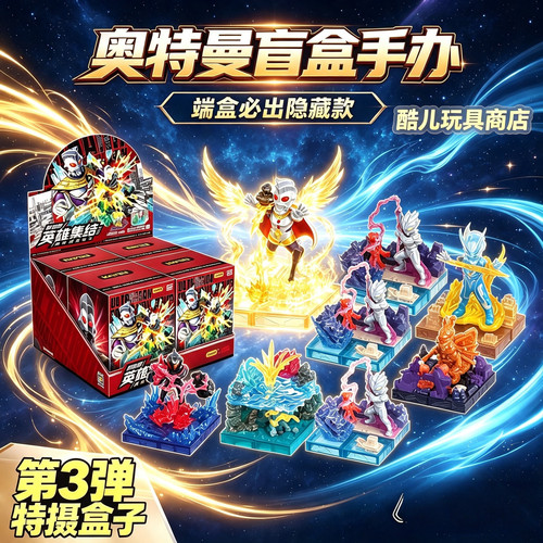 新款卡游奥特曼橡皮人偶特摄盒子第3弹整盒英雄集结场景盲盒玩具