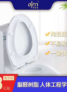 欧吉美 通用型加厚马桶盖UF脲醛树脂座便器缓降坐板OUV马桶盖子