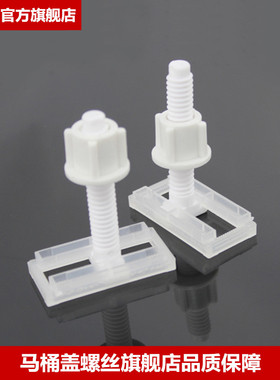 欧吉美 马桶配件 马桶盖螺丝 座便器坐便盖螺丝 ABS材料一套2个