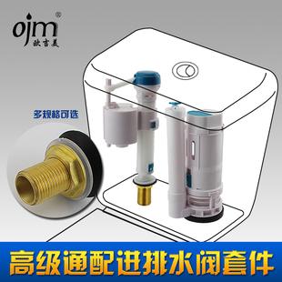 欧吉美 双排双按排水阀马桶配件 进水阀  坐便器水箱配件老式出水