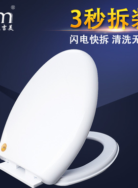 欧吉美新款U型 快拆马桶盖 加厚缓降坐便盖板 通用座便器盖子