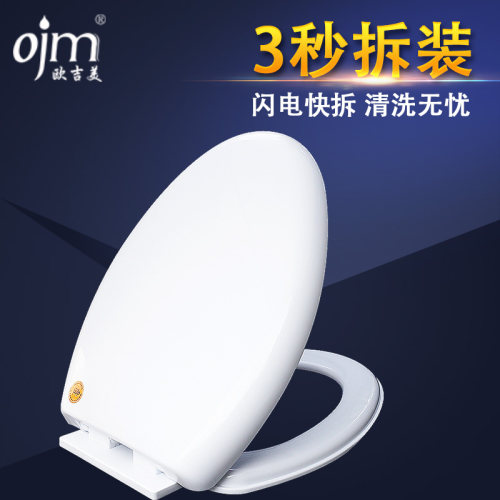 欧吉美新款u型快拆坐便马桶盖